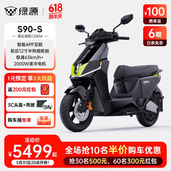 绿源（Luyuan）电动摩托车S90-S超长续航72V35A石墨烯智能成人高速两轮摩托车S90极速版 骑士黑（S90极速版）