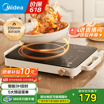 美的(Midea)【国家补贴】电陶炉炒菜电陶炉家用煮茶炉旋控2200W大功率电磁灶双环控火智能定时防水围炉煮茶 【200mm双环加热】自由调节火力