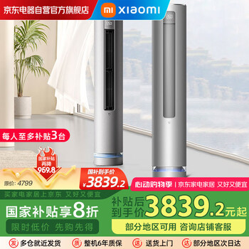 小米 Xiaomi MI）空调3匹自然风新一级能效立式柜机变频舒适自然风智能互联KFR-72LW/R1A1
