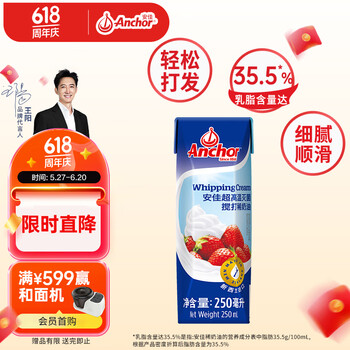 Anchor 安佳 新西兰进口 动物奶酪淡奶油 250ml