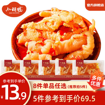 小胡鸭任选5件柠檬酸辣味无骨鸡爪去骨鸭掌多口味追剧下酒卤味休闲零食 蒜香去骨鸡爪 200g*1盒 含50%汤汁