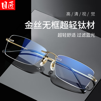 目匠超轻商务近视眼镜男款大框防辐射眼镜框无框大脸眼镜架纯钛 F1042 折叠方形F1042金色 防蓝光配镜1.74防蓝光镜片0-800