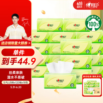 心相印 抽纸茶语丝享3层120抽*18包真S码 柔厚亲肤 纸巾整箱