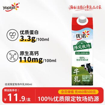 PLUS会员：优诺 限定牧场牛乳900ml/盒 3.3g优质乳蛋白 高品质高钙低温牛乳