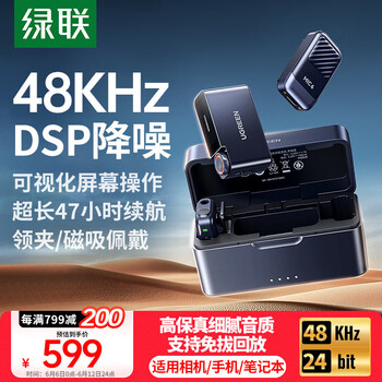 绿联 MIC6无线领夹麦克风 专业扩音器设备