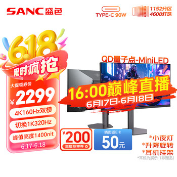 国家补贴：SANC DM72uPro 27英寸4K MiniLED电竞显示器（160Hz双模320Hz、HDR1400、Type-C90W）