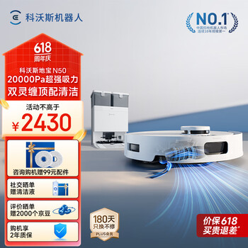 国家补贴：科沃斯 ECOVACS N50 扫拖一体机 水箱版