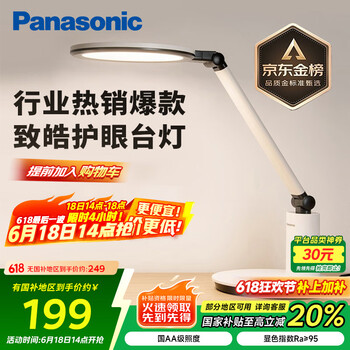 松下 Panasonic 致皓系列 HHLT0623 国AA级护眼台灯 19W 白色
