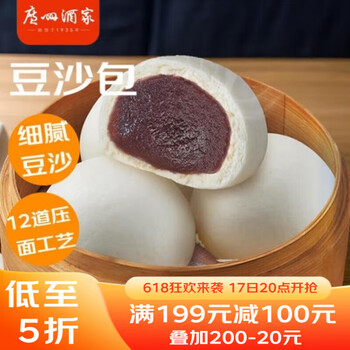 广州酒家利口福 豆沙包750g 20个 早餐半成品 广式早茶点心 包子食品速食美食