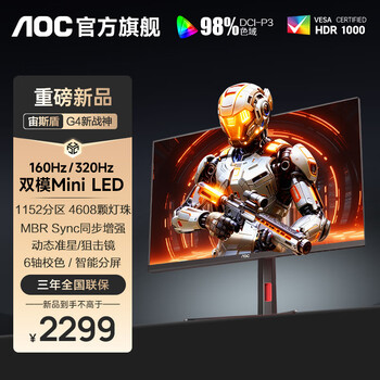 AOC 27英寸QD-MiniLED量子点4K 160HZ双模320HZ电竞显示器HDR1000电脑屏幕1ms响应不闪屏 【双模4K Miniled】U27G4XM