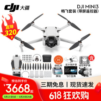 大疆(DJI)Mini 3 航拍无人机 便携可折叠无人机航拍飞行器 Mini 3 畅飞套装(带屏)【赠配件礼包】 官方标配(不含随心换) 标配(不含内存卡)