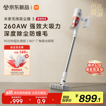 米家 MIJIA 小米无线吸尘器3家用大吸力