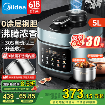 美的(Midea)电压力锅 自动排气 全自动新款 高压锅电高压锅 家用加厚双胆电饭煲高压电饭锅沸腾多功能压力锅 【0涂层钢胆+圆灶釜】- 5L