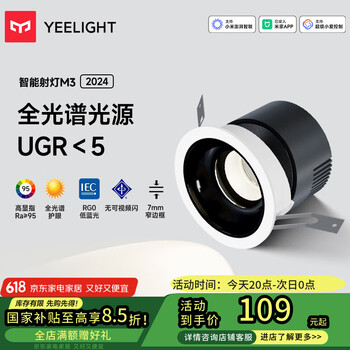 易来 Yeelight 智能LED筒灯M3 蓝牙网关吊顶灯过道嵌入式孔灯支持米家筒射灯 智能射灯M3-10W-Ra95