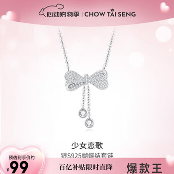 周大生流苏蝴蝶结银项链女S925锁骨链小众设计感520送女朋友送老婆礼物