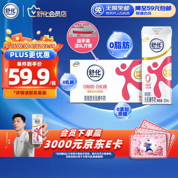 伊利 SHUHUA 舒化 无乳糖牛奶脱脂型220ml*24盒