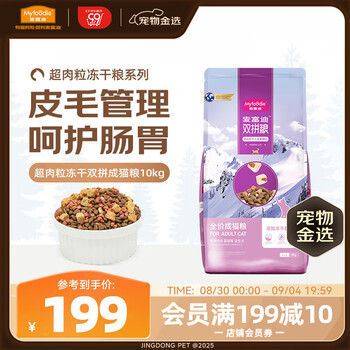 麦富迪猫粮 超肉粒冻干双拼成猫粮美毛护肠三文鱼10kg/20斤【宠物金选】
