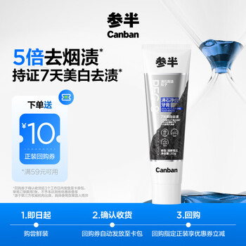 参半 沸石净齿牙膏 3代沸石摩擦剂美白亮白去黄去烟渍口臭 20g