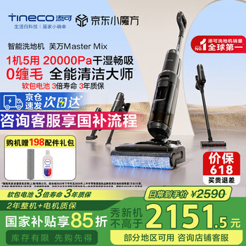 添可(TINECO)智能洗地机芙万Master Mix【85°C高温除菌 180°躺平0缠毛】无线家用吸尘器吸拖洗一体自动清洁机 【询单有礼】芙万Master Mix