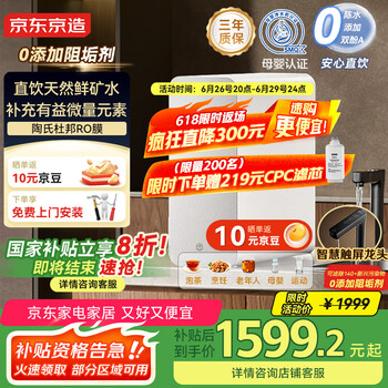 京东京造 净水器家用净水机灵犀鲜矿水1200G 净矿双水直饮