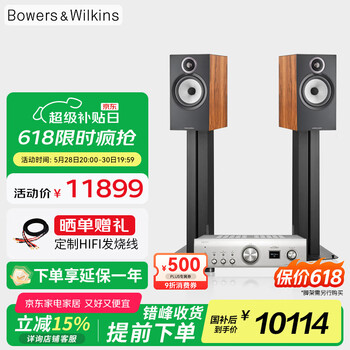 B&W【国家补贴】宝华韦健606S3相思木色书架箱+天龙PMA900功放2.0无源音箱 HIFI音响 可wifi 蓝牙