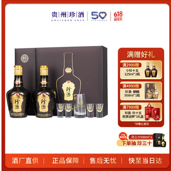 珍酒 珍十五珍藏礼盒 53%vol 酱香型白酒 500ml*2