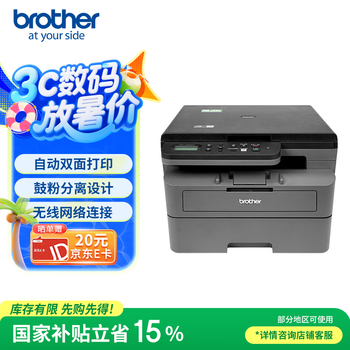 兄弟(brother)DCP-L2508DW激光家用办公打印机复印机扫描机一体机手机连接学生用双面无线有线2535dw升级款