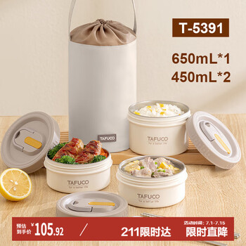 泰福高 T5391 可微波加热饭盒 650ml+450ml*2 316L不锈钢