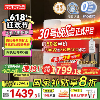 京东京造国家补贴净水器家用净水机灵犀鲜矿水1200G 净矿双水直饮 6.5年陶氏RO反渗透厨下直饮机净饮机一体