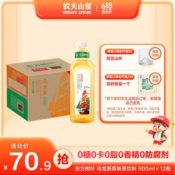 农夫山泉 NONGFU SPRING 东方树叶乌龙茶无糖茶饮料900ml*12
