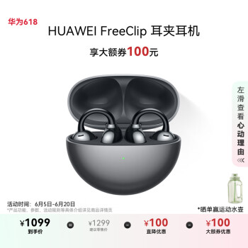 华为 HUAWEI FreeClip 耳夹耳机 不入耳开放式蓝牙耳机 星空黑