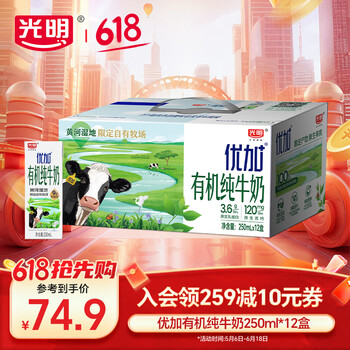 光明有机纯牛奶整箱纯牛奶早餐奶整箱礼盒 优加有机纯牛奶250*12【12月产】