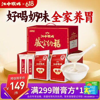 江中 猴姑米稀礼盒960g-奶味30天+原味2天