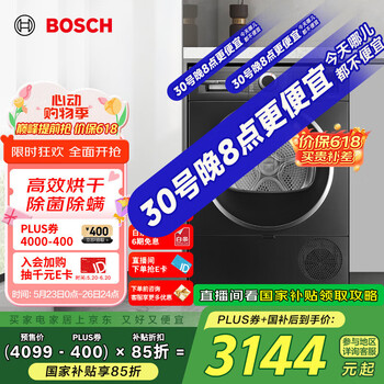 博世(BOSCH)烘干机家用【珍珠黑】10KG大容量滚筒热泵干衣机除菌除螨12档精控烘干WQE252U2AW 家电国家补贴15%