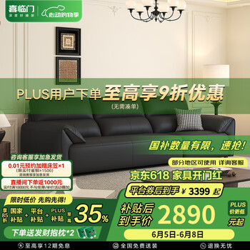 喜临门 Sleemon 真皮沙发客厅意式极简头层牛皮沙发 小飞象 桑葚黑 四人位 260cm