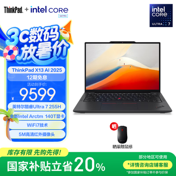 ThinkPad 【国家补贴20%】联想 X13笔记本电脑英特尔酷睿Evo平台 13.3英寸商务办公轻薄本 Ultra7-255H 32G 1T-A6CD