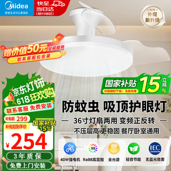 移动端、京东百亿补贴：美的 吊扇灯风扇灯餐厅客厅卧室led吊灯遥控调光定时隐形扇叶灯饰灯具 全白吸顶式36寸24W白光遥控款