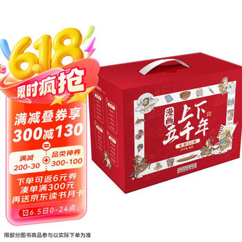漫画上下五千年（套装20册）一套书让孩子了解中国全历史赠音频洋洋兔童书 书香节 阅读节