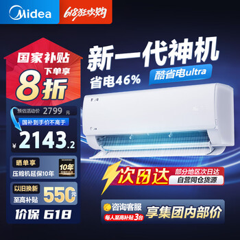 美的空调挂机酷省电Ultra 新一级能效 变频冷暖 独立除湿 节能省电家用卧室挂机以旧换新 1.5匹 一级能效 【新品上市】酷省电Ultra