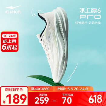 鸿星尔克 水上漂6PRO男超轻跑步鞋夏季  微晶白/净水色