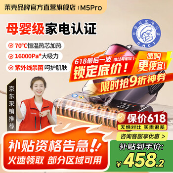 国家补贴：莱克 吉米JIMMY除螨仪M5Pro大吸力吸尘