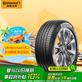 德国马牌(Continental)汽车轮胎 195/65R15 91V UCJ 适配丰田卡罗拉/雷凌大众朗逸/宝来