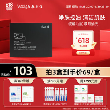 敷尔佳 控油黑泥膜涂抹式面膜 5g*8颗/盒