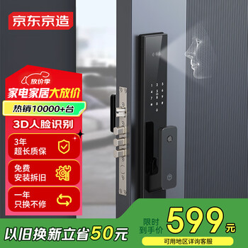 限地区，PLUS会员：京东京造 M2 3D人脸识别全自动智能门锁 指纹锁密码锁电子锁防盗锁C级锁芯 标准版