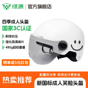绿源 3C头盔电动车头盔  四季通用A类安全头盔  【多色可选】