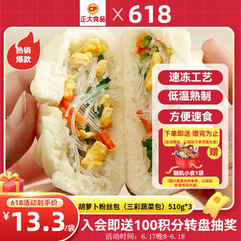 正大食品 正大 包子 速冻早餐 包子面点  中式早餐 胡萝卜粉丝包510g