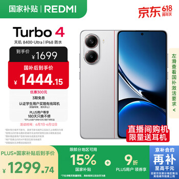 红米 Turbo 4 天玑8400-Ultra IP68防水 12GB+256GB 祥云白