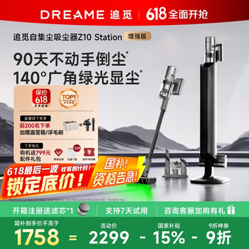 追觅 dreame 基站系列 Z10 Station 手持式吸尘器 增强版