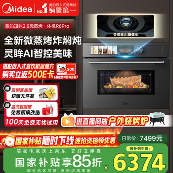 国家补贴：美的 55L无边嵌入式微蒸烤一体机 GR6Pro