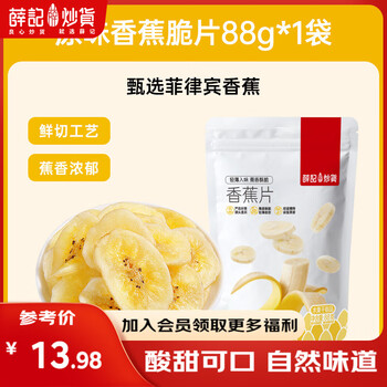 薛记炒货 香蕉片 4袋果干484g（5件任选）